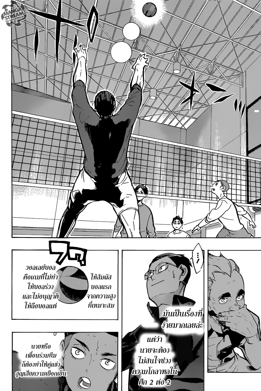 Haikyuu!! 217-ผ่อนคลาย