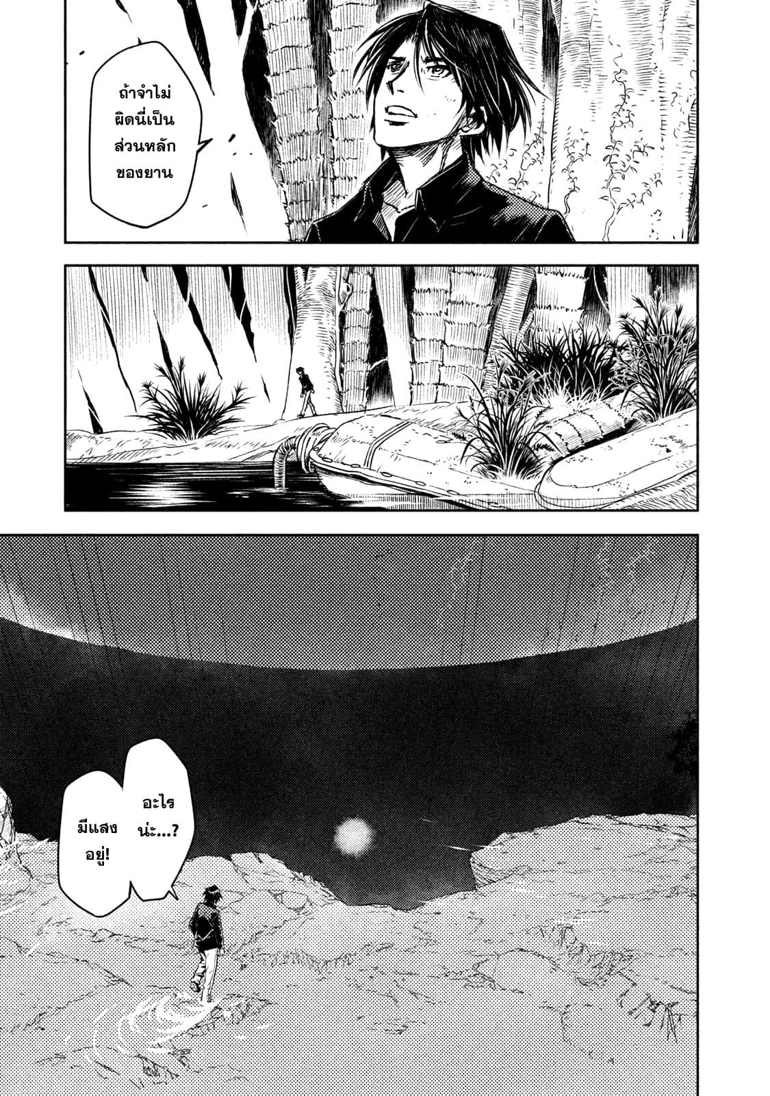 Tenro no Avalon คุกลอยฟ้า อวาลอน 2-ออร์แลน