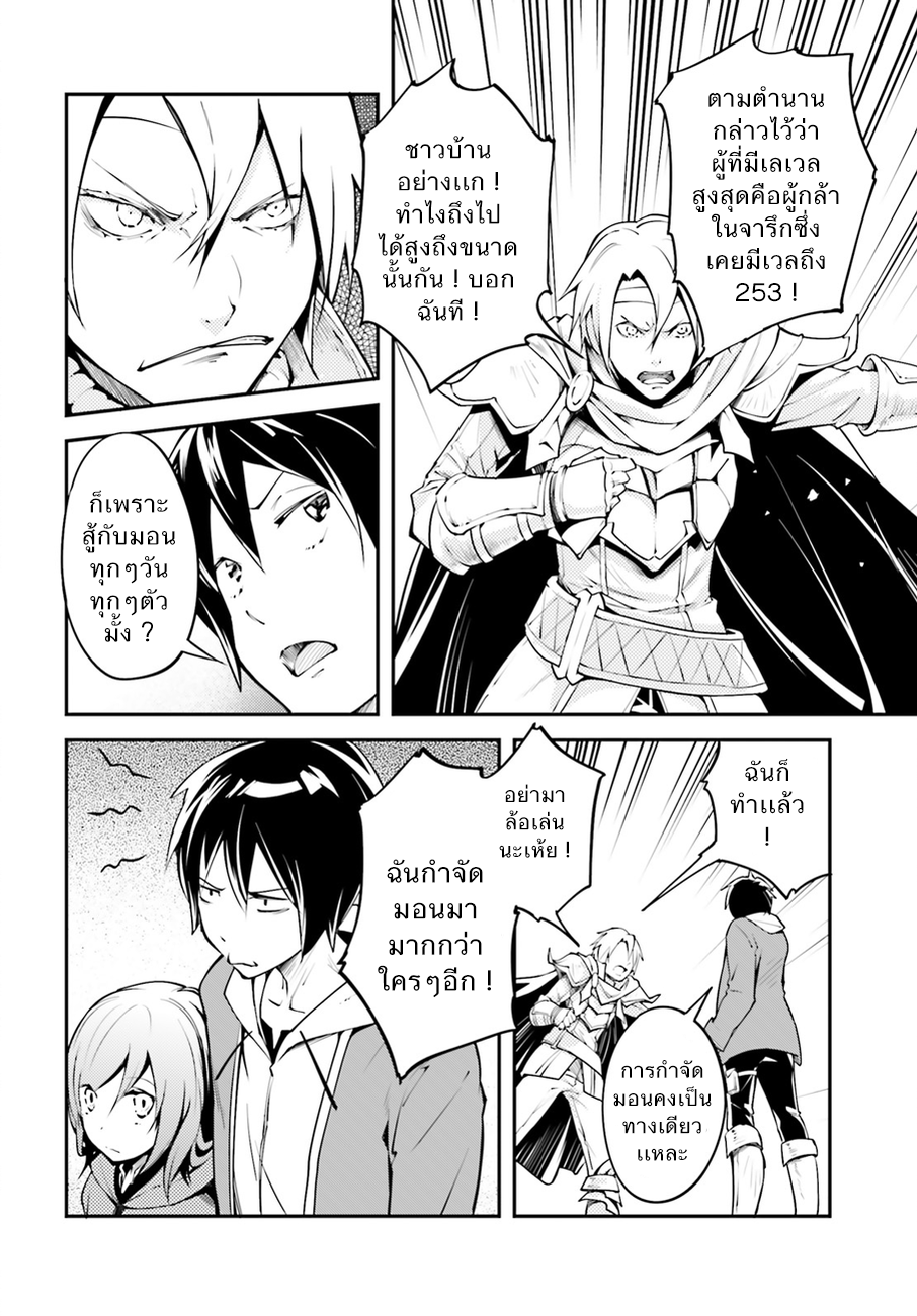 LV999 no Murabito 2-ปฎิเสธ