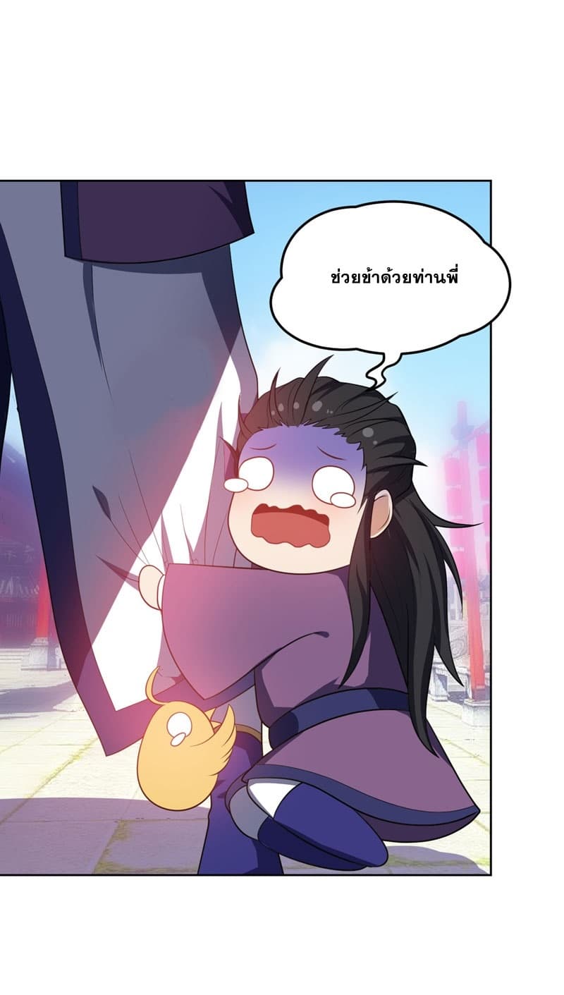 Rise of The Demon King รุ่งอรุณแห่งราชาปีศาจ 7-7
