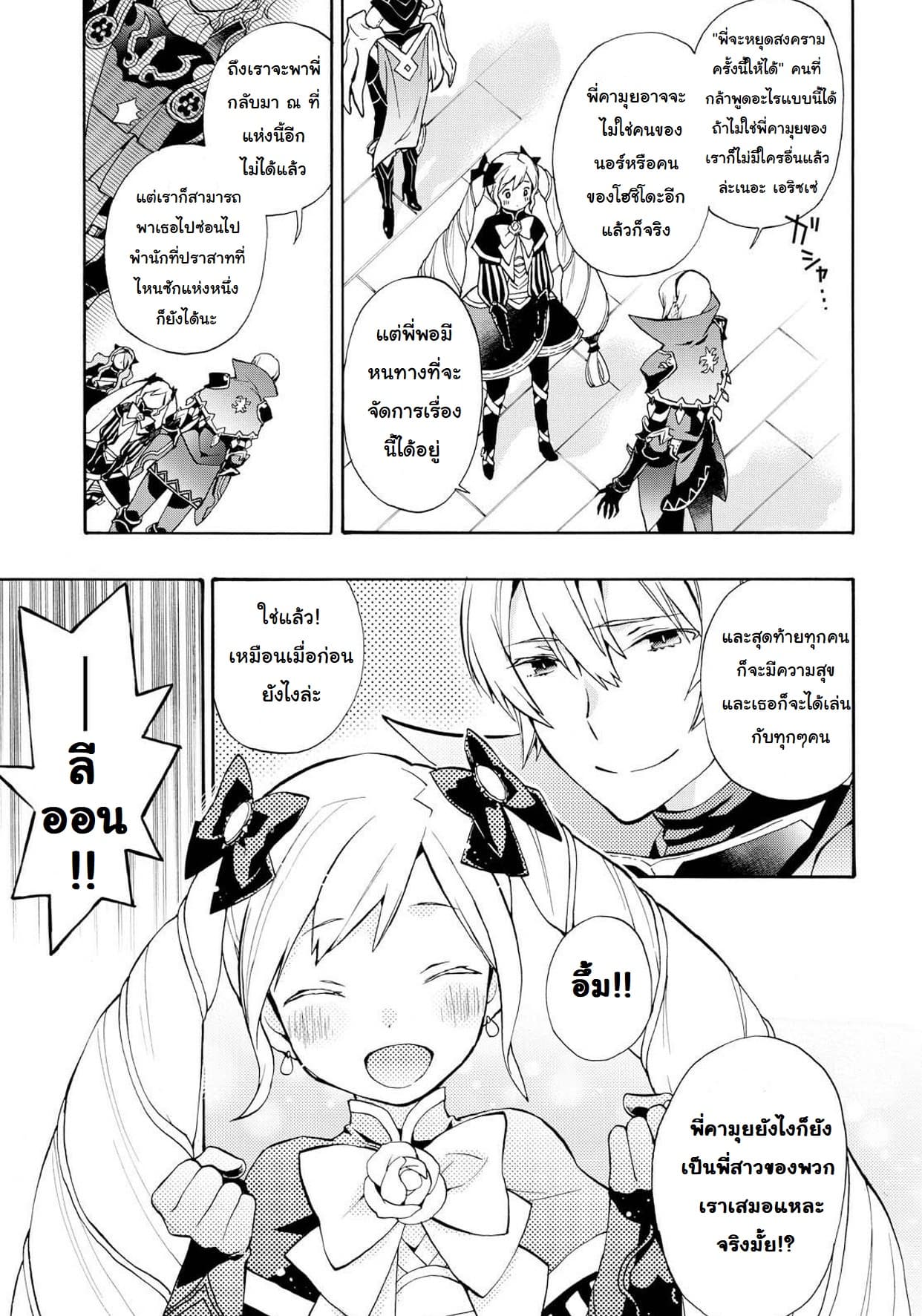 Fire Emblem if - Nibelung no Houkan 8-8