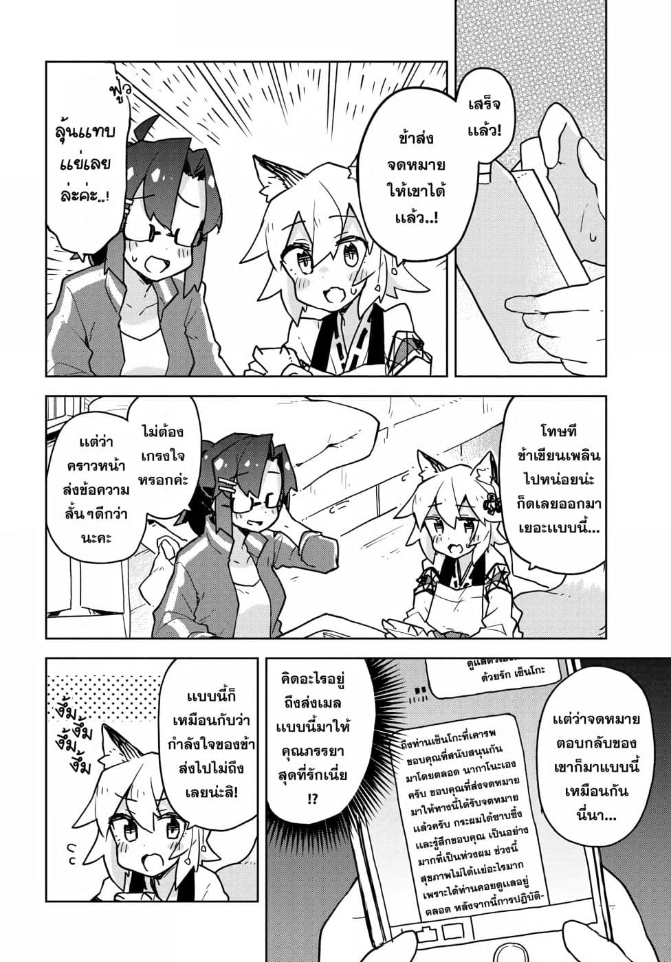 Sewayaki Kitsune no Senko-san เซ็นโกะซังเทพจิ้งจอกจอมป่วน 39-จิ้งจอกไฮเทค!
