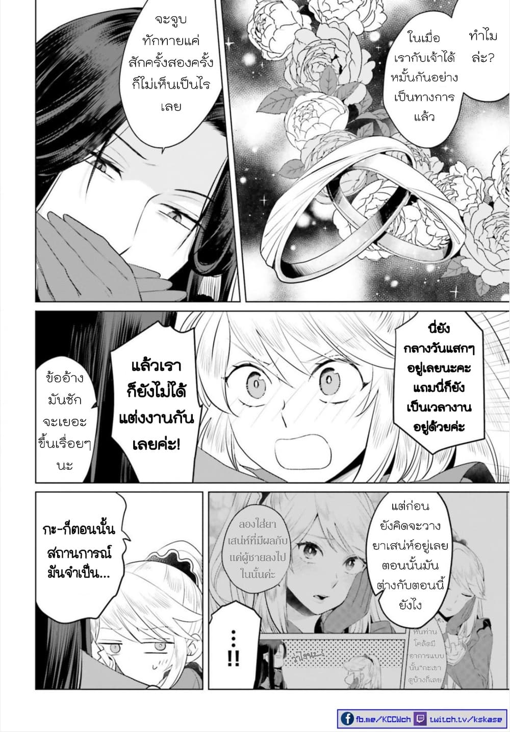 Akuyaku Reijo nano de Last Boss wo Kattemimashita 12.5-12.5