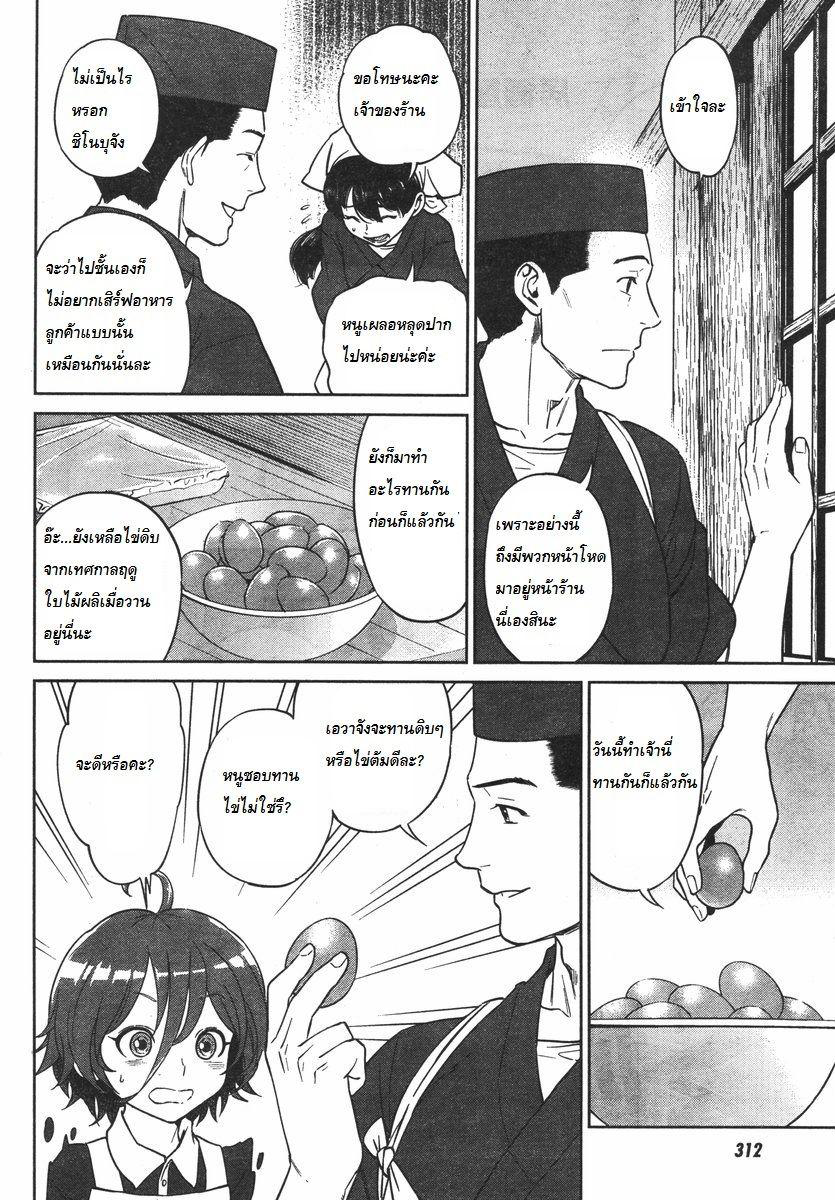 Isekai Izakaya "Nobu" 9-แขกไม่ได้รับเชิญ