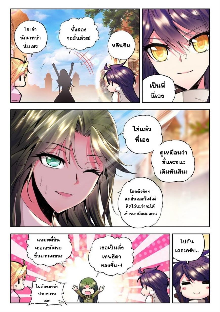 Shen Yin Wang Zuo ผนึกเทพบัลลังก์ราชันย์ 40-รอบสุดท้าย