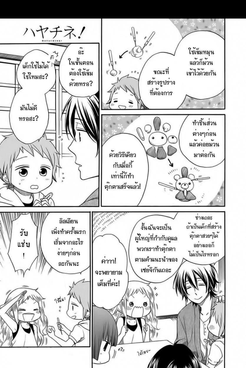 Hayachine! 2-วันเด็กผู้หญิงในฤดูร้อน