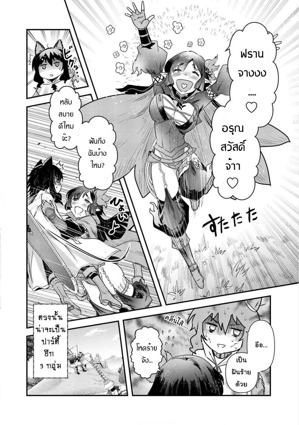 Tensei Shitara Ken deshita 17-มุ่งหน้าสู่ดันเจี้ยนรังแมงมุม