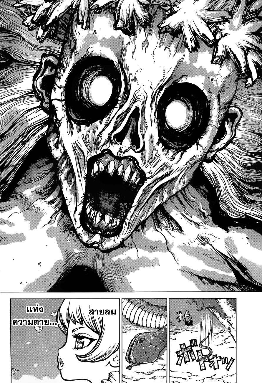 Dr.Stone 49-แล้วก็เข้าสู่ยุคใหม่