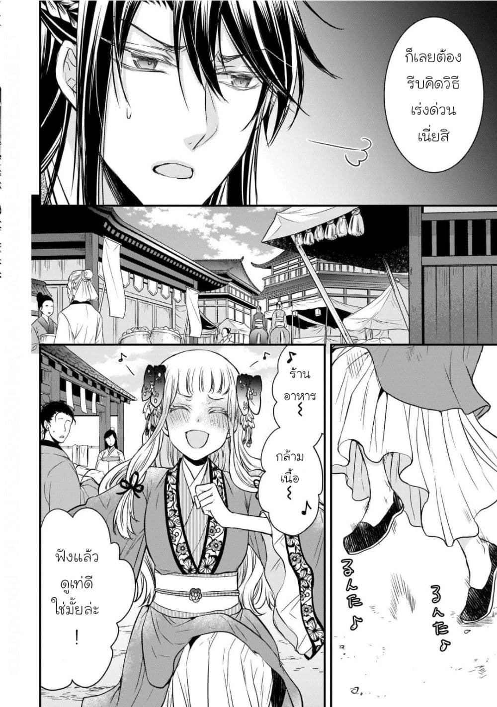 Gekkakoku Kiiden 11-11