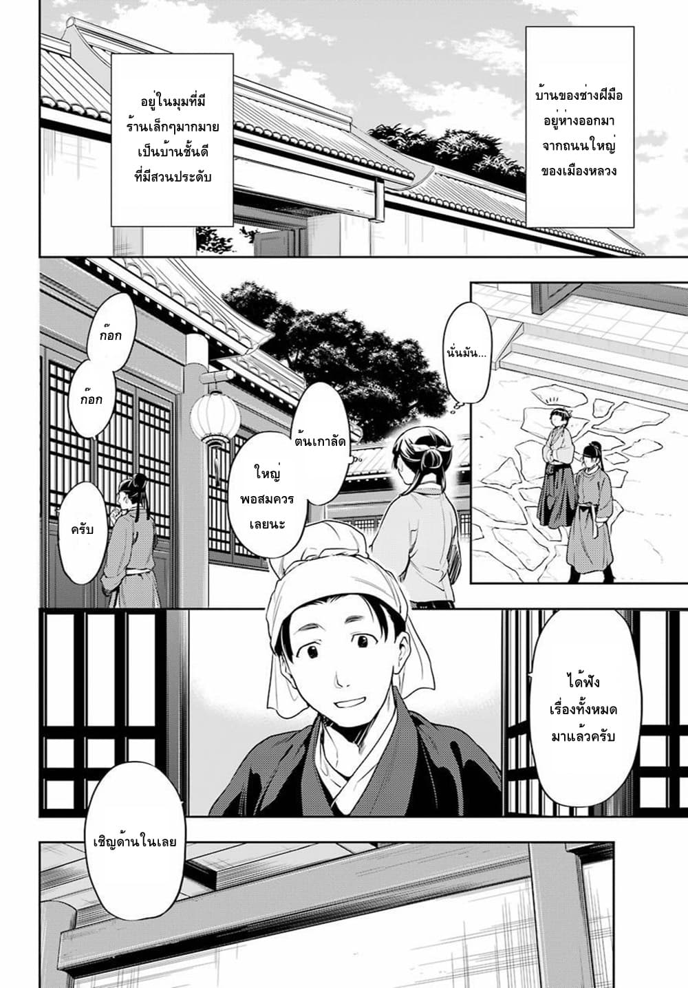 Kusuriya no Hitorigoto 26-ตะกั่ว