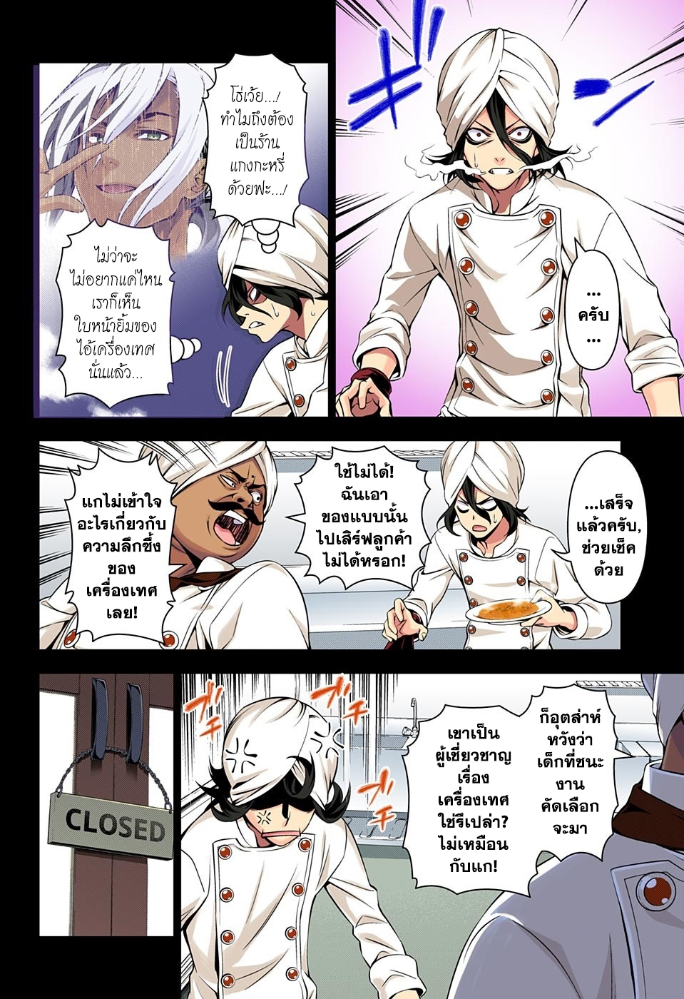 Shokugeki no Soma 159-การเติบโต