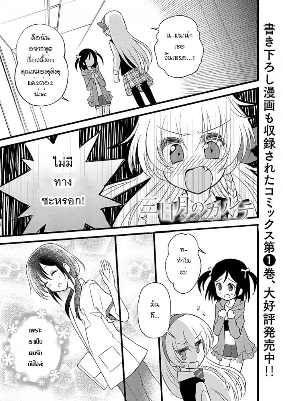 Mikazuki no Carte 10-10