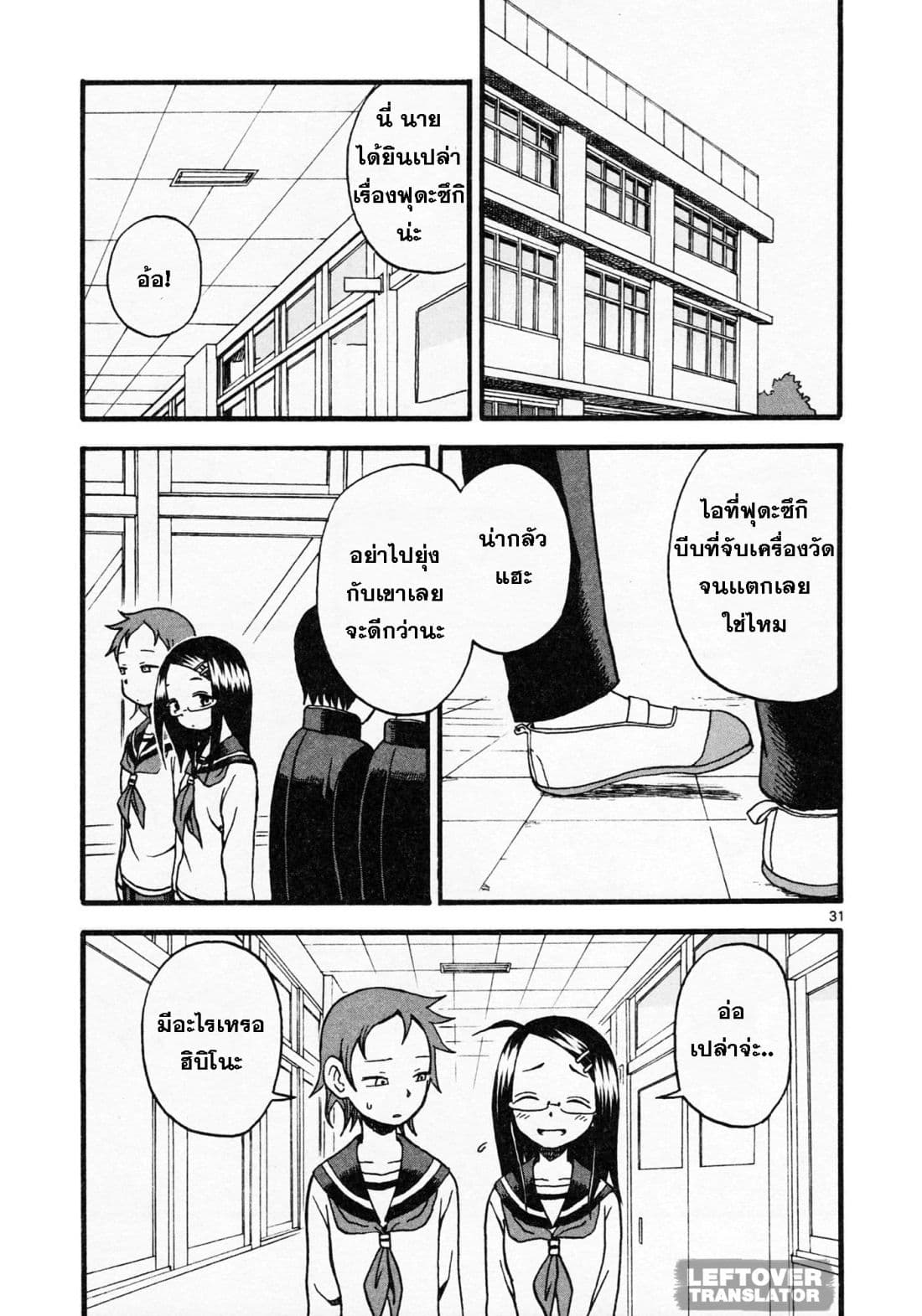 Fudatsuki no Kyoko-chan 4-ต้องได้คะแนนดีๆให้ได้
