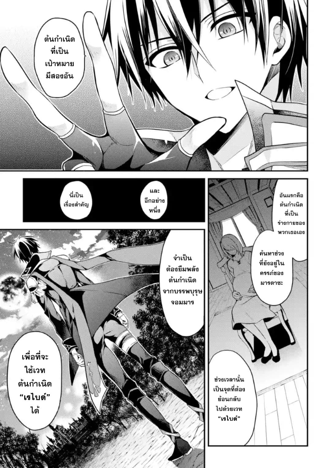 Maou Gakuin no Futekigousha จอมมารเกิดใหม่ 10-สถานที่แห่งปาฏิหาริย์