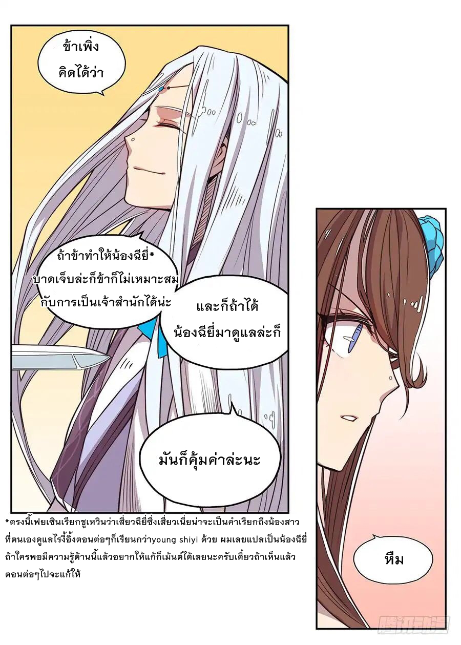 The Master of Martial Arts Retired Life ชีวิตหลังปลดเกษียณของปรมาจารย์แห่งศิลปะการต่อสู้ 2-2
