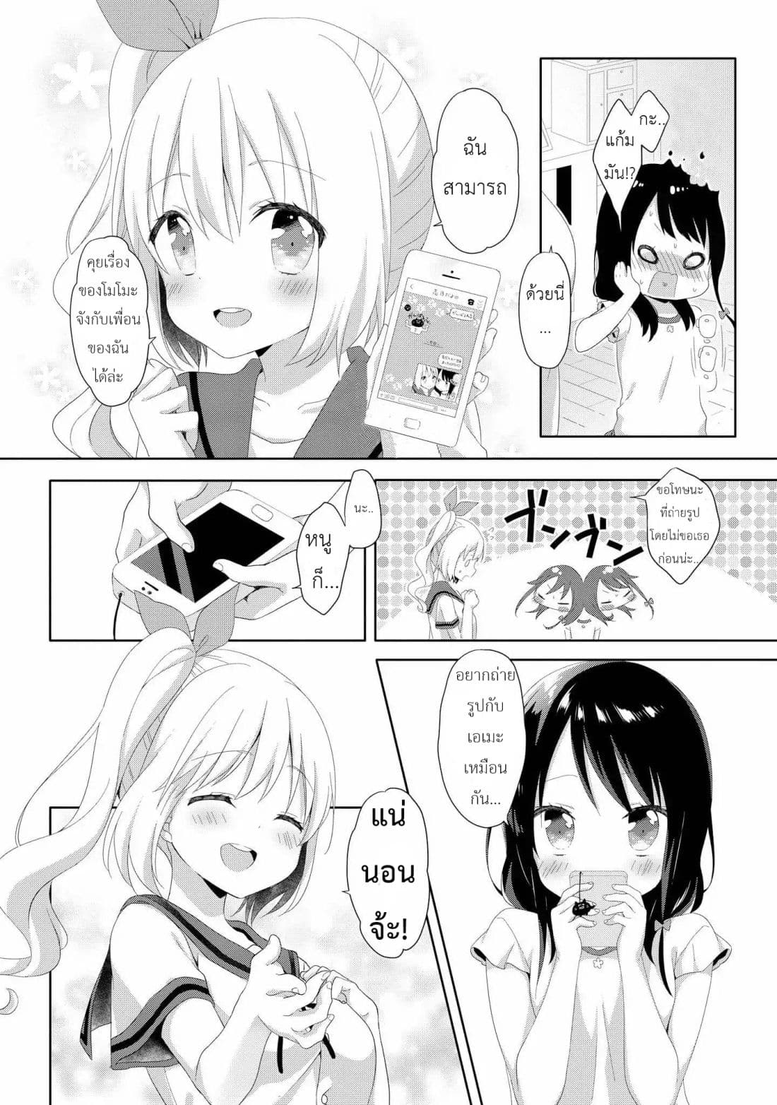High School Girl and Prince-chan 2-โจรขโมยกางเกงในคือเด็กผู้หญิง...?!