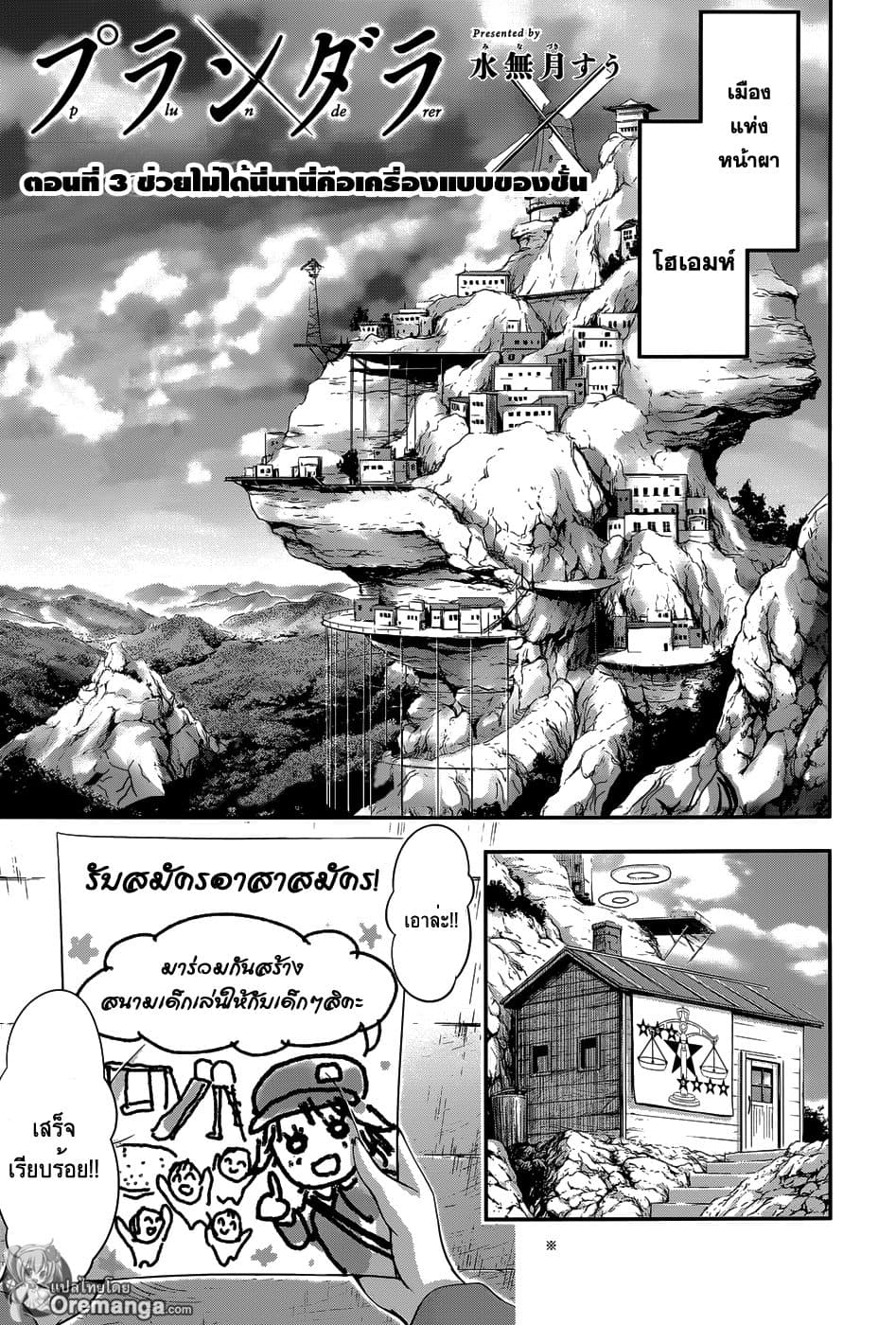 Plunderer 3-ช่วยไม่ได้นี่นานี่คือเครื่องแบบของชั้น