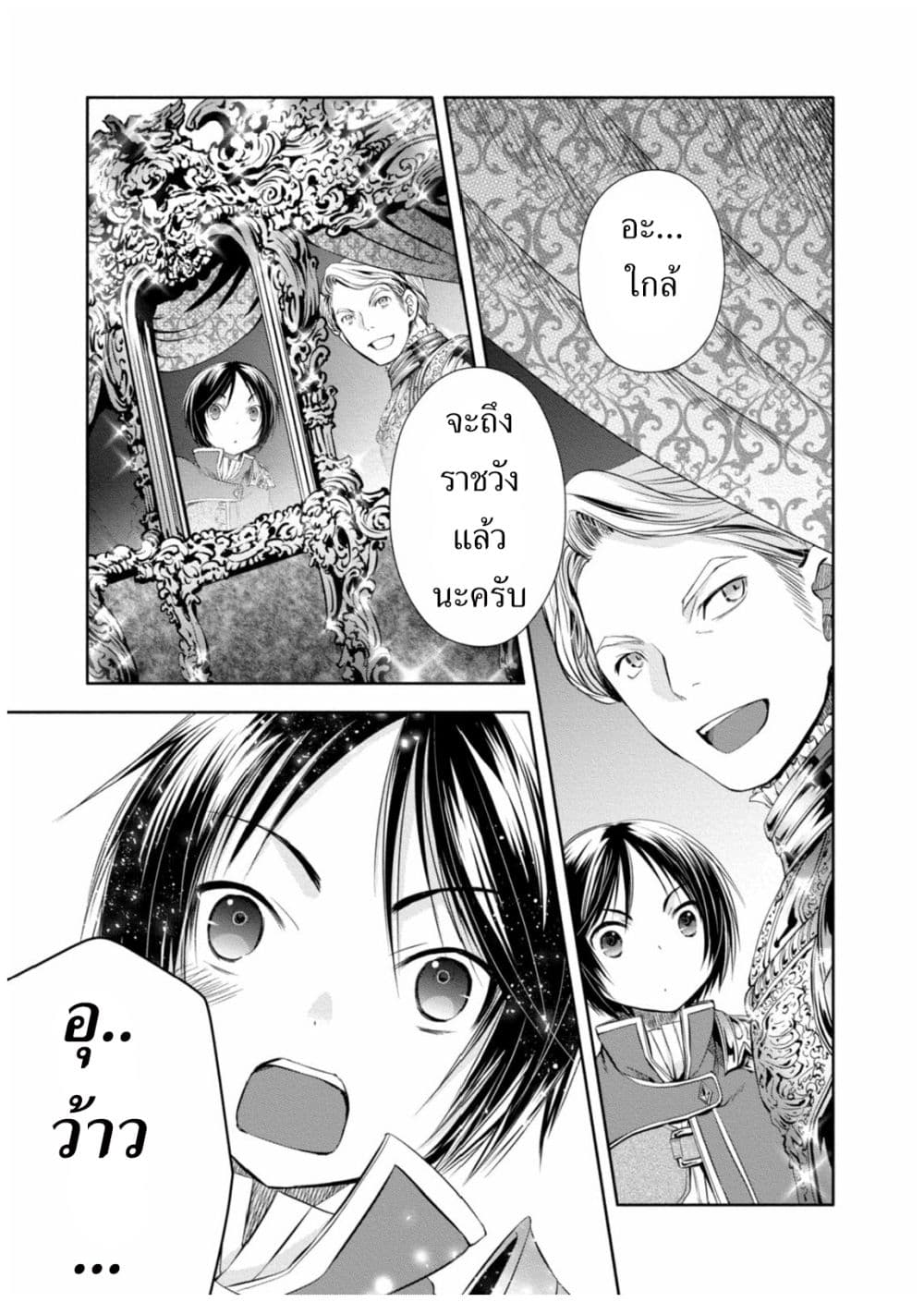 Hachinan tte, Sore wa Nai Deshou! 10-สู่เมืองหลวง