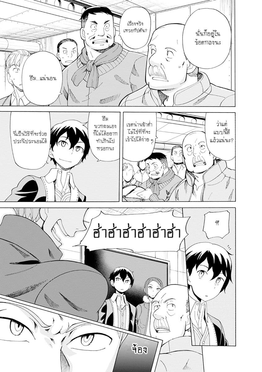 Asebi to Sora Sekai no Boukensha 23-กลอุบายและการผจญภัยในเขตน่านฟ้าต่ำ