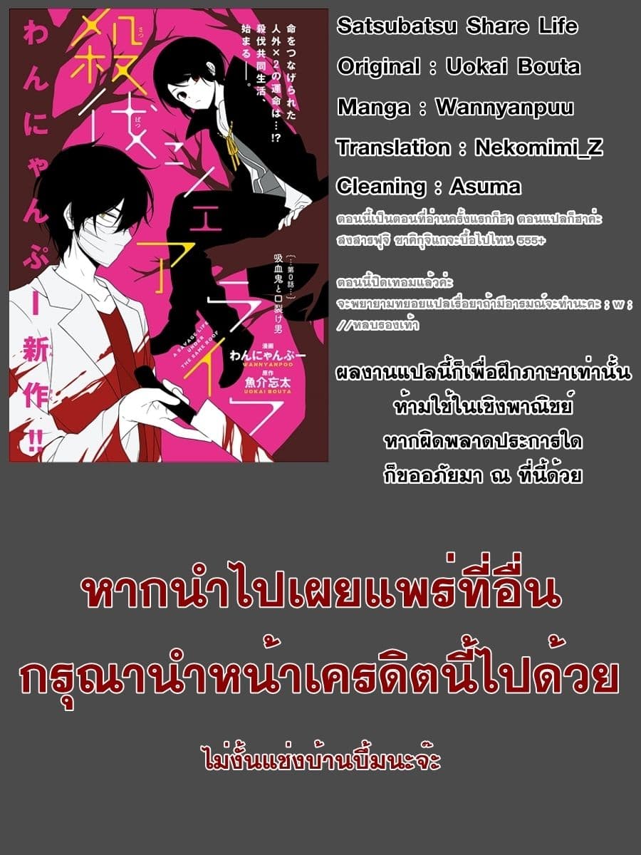Satsubatsu Share Life 3-[เรื่องสำคัญ]ขอเลือดหน่อย!