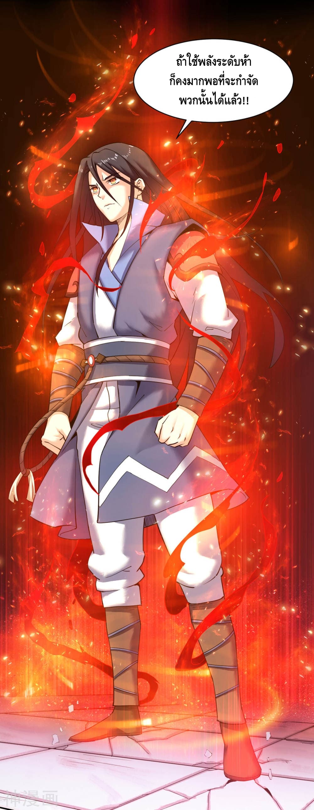 Martial Emperor จุติมหาเทพเฉินหวู๋ 7-7