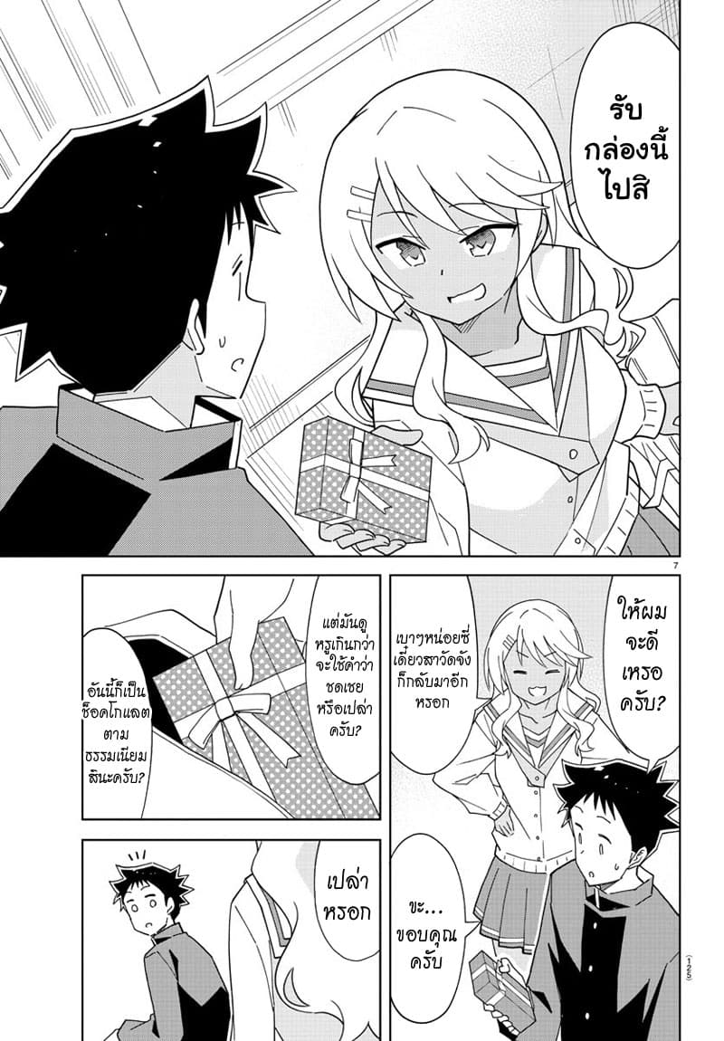 Atsumare! Fushigi Kenkyubu 164-ความแปลกของช็อคโกแลตตามธรรมเนียม
