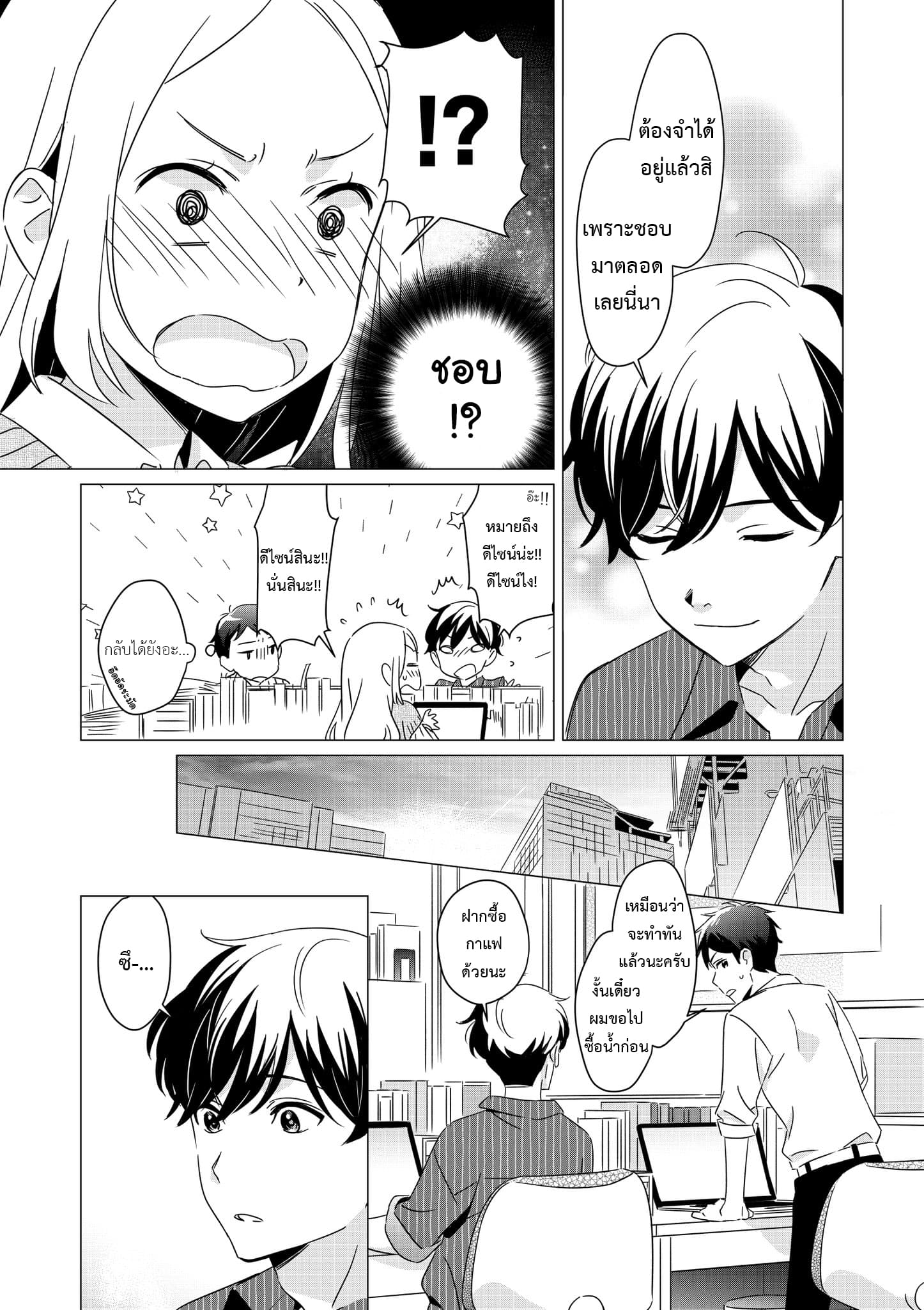 Danjo no Yuujou wa Seiritsusuru no ka Mondai 2-2