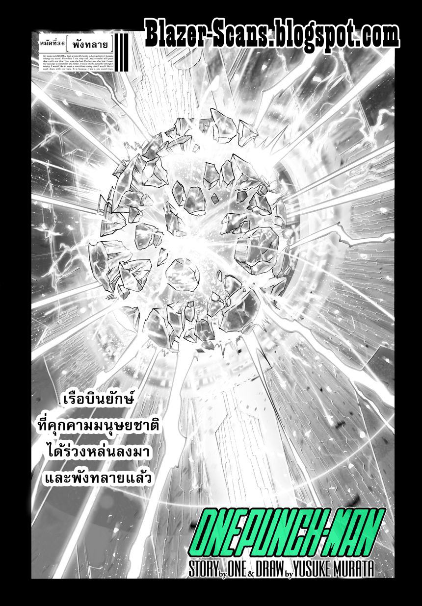 One Punch Man 36-พังทลาย