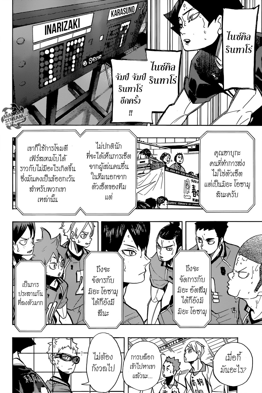 Haikyuu!! 270-การบรรเลงเพลงของทั้งสาม