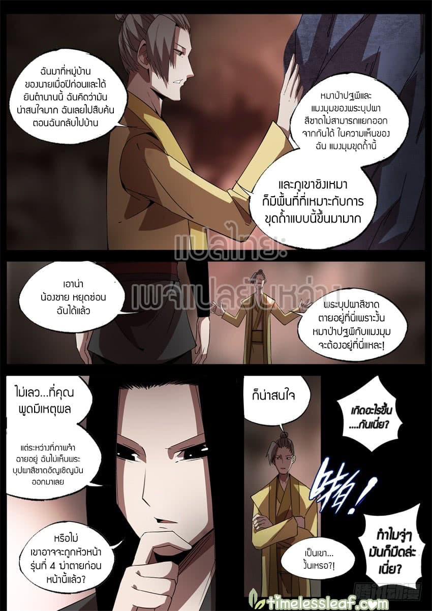 Master of Gu เทพปีศาจ​หวนคืน 39-39
