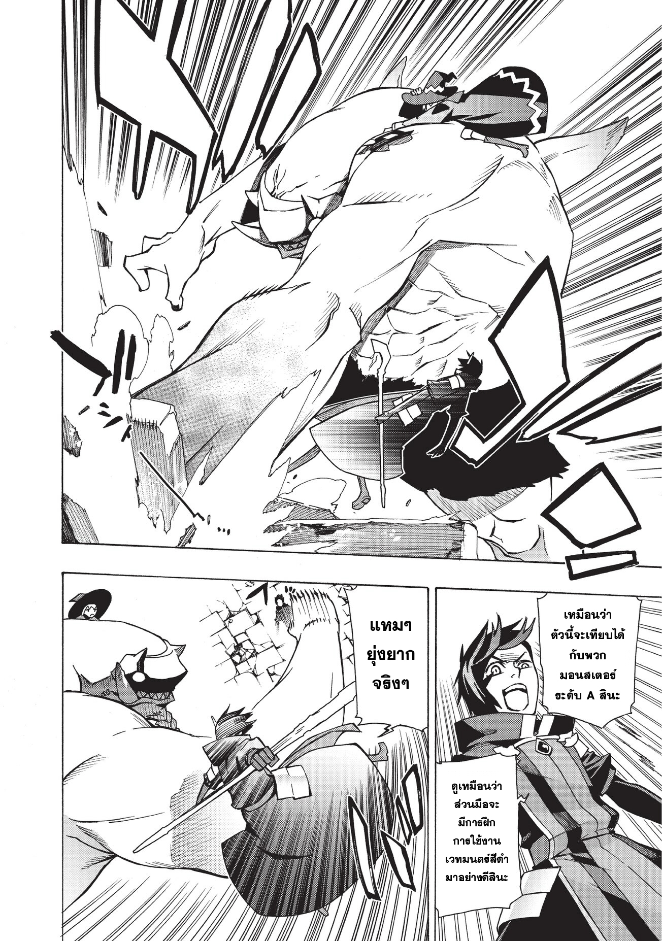 Kuro no Shoukanshi 20-ผู้กล้า 4
