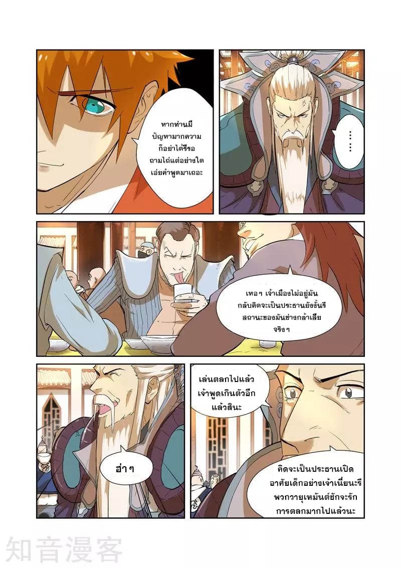 Tales of Demons and Gods 203-203