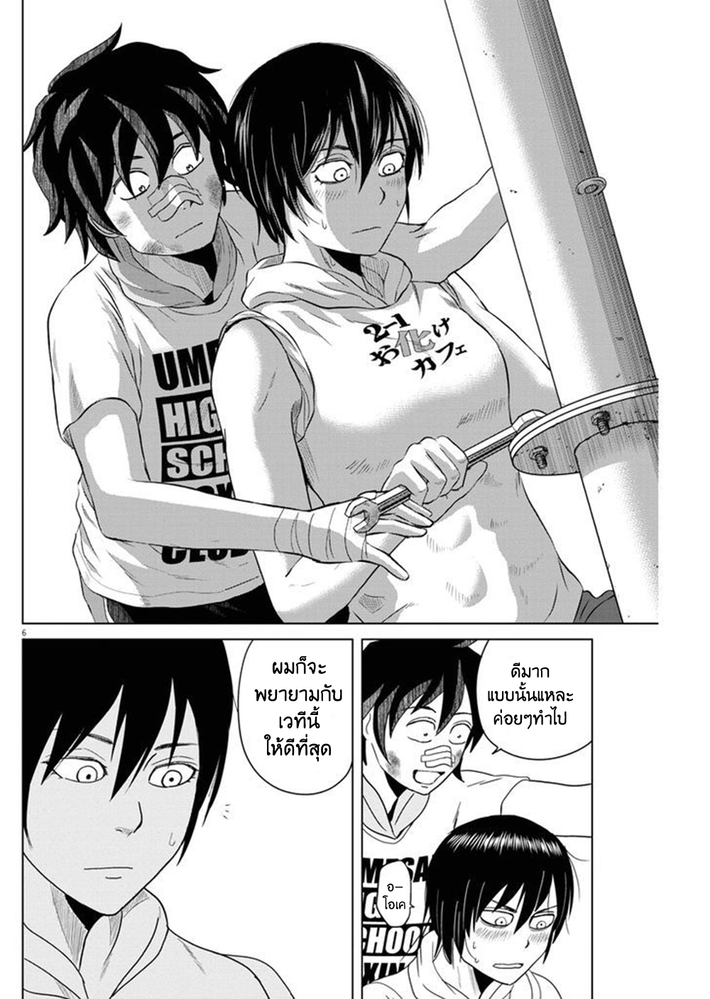 Saotome girl, Hitakakusu 54-54