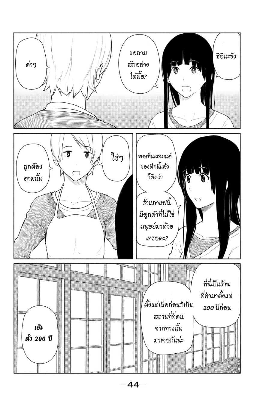 Flying Witch 14-วันพรุ่งนี้ของวันพรุ่งนี้ก็คือตอนนี้