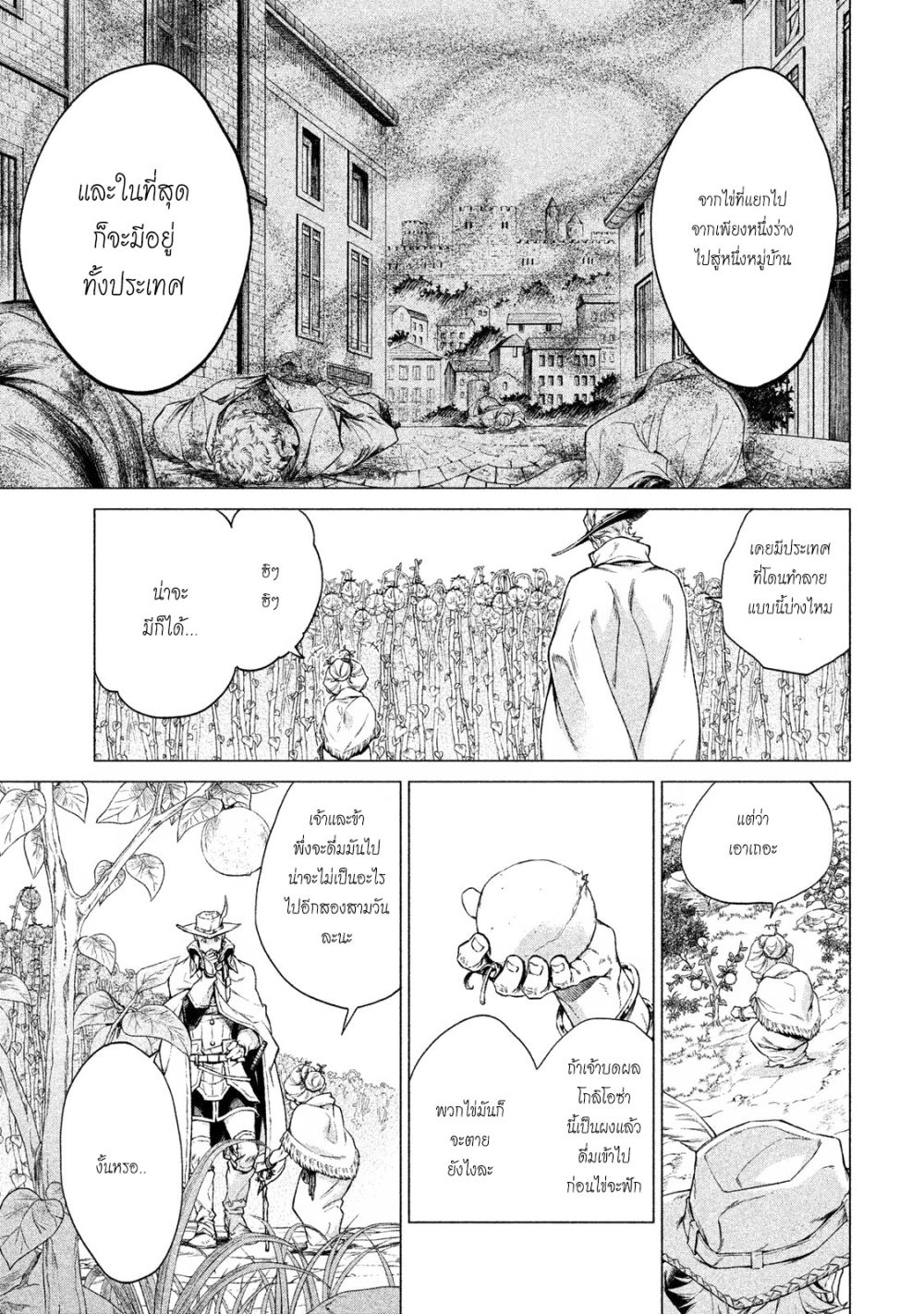 Henkyou no Roukishi - Bard Loen 4-4