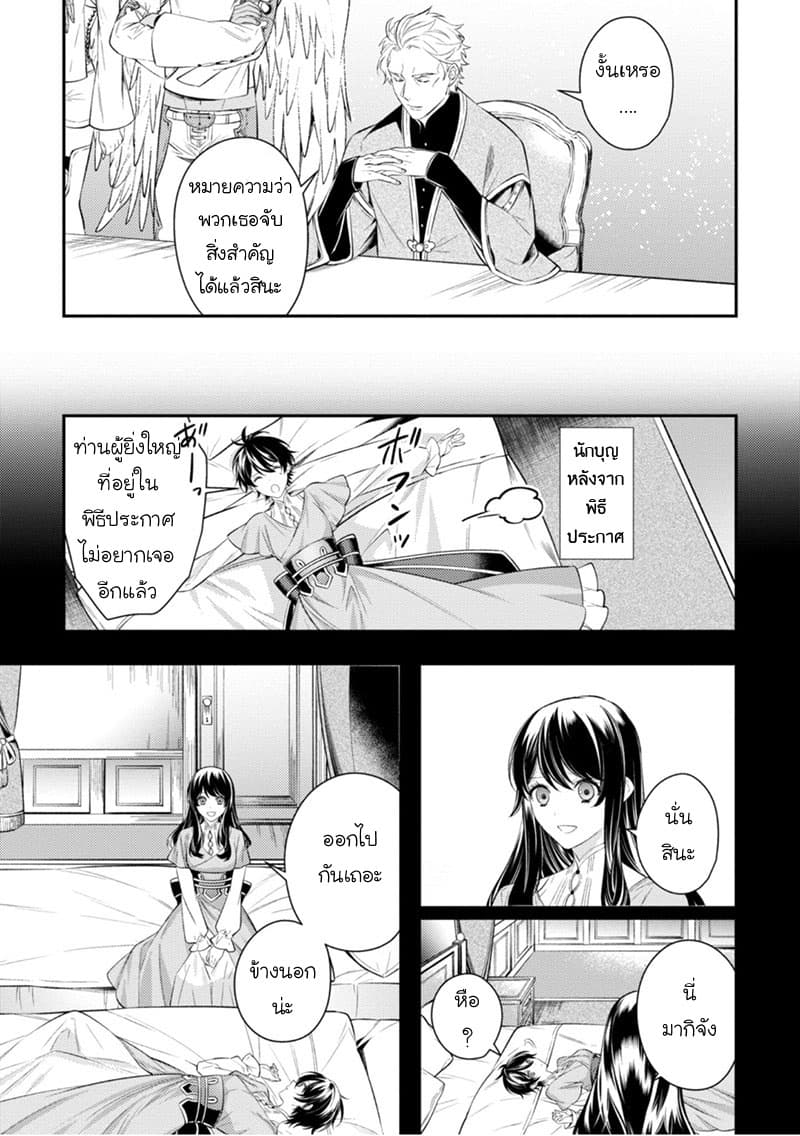 Seijo Futari no Isekai Burari Tabi 6-6