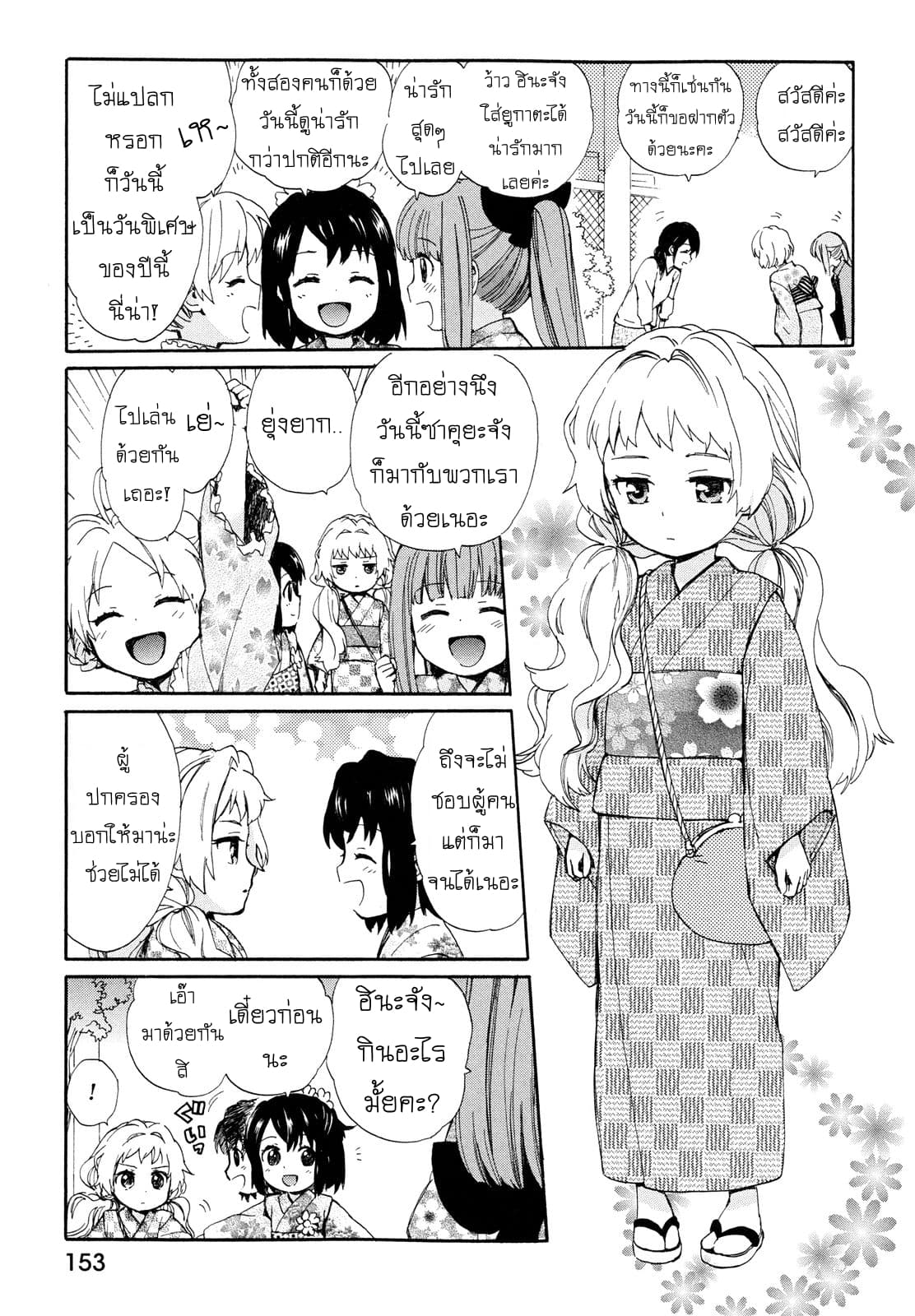 Roujoteki Shoujo Hinata-chan คุณยายฮินาตะจัง 9-สัญญาในงานดอกไม้ไฟ