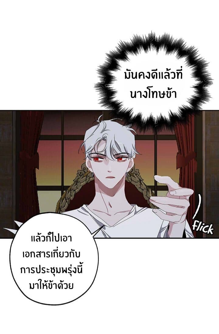 The Tyrant's First Love 17-17