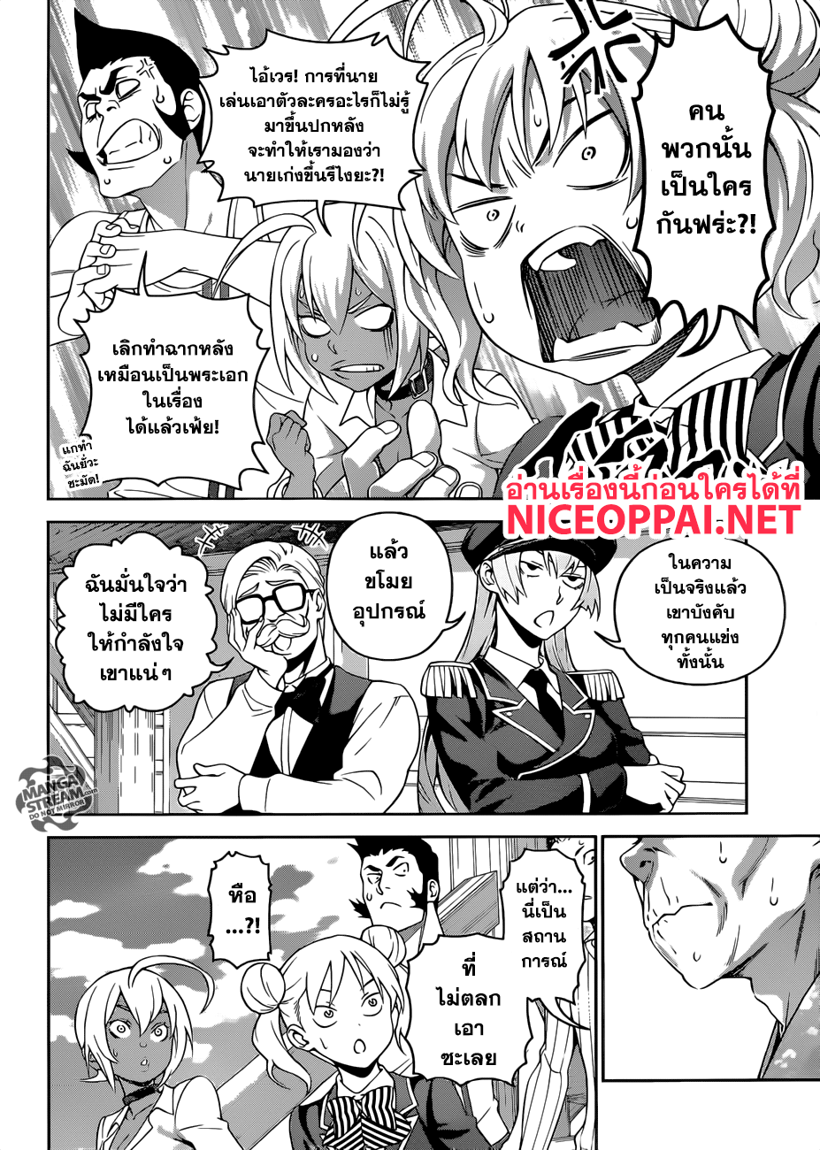 Shokugeki no Soma 306-ยิงปืนนัดเดียวได้นกสองตัว