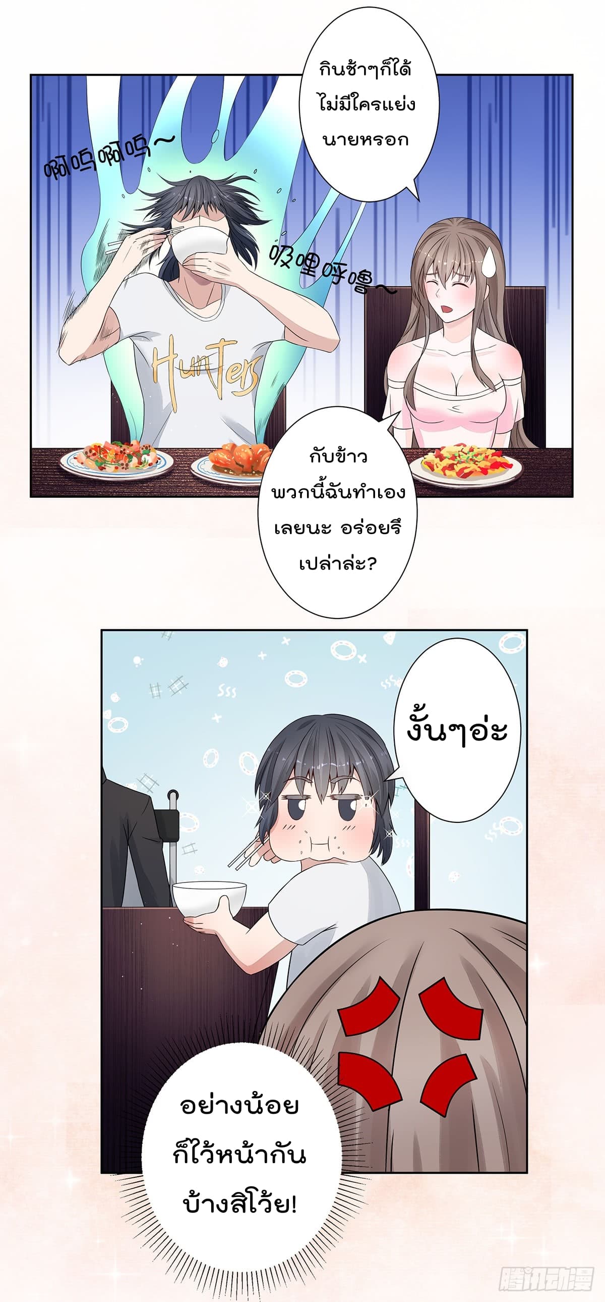 The Cultivators Guardian in The City ราชันเซียนผู้พิทักษ์แห่งนคร 2-2