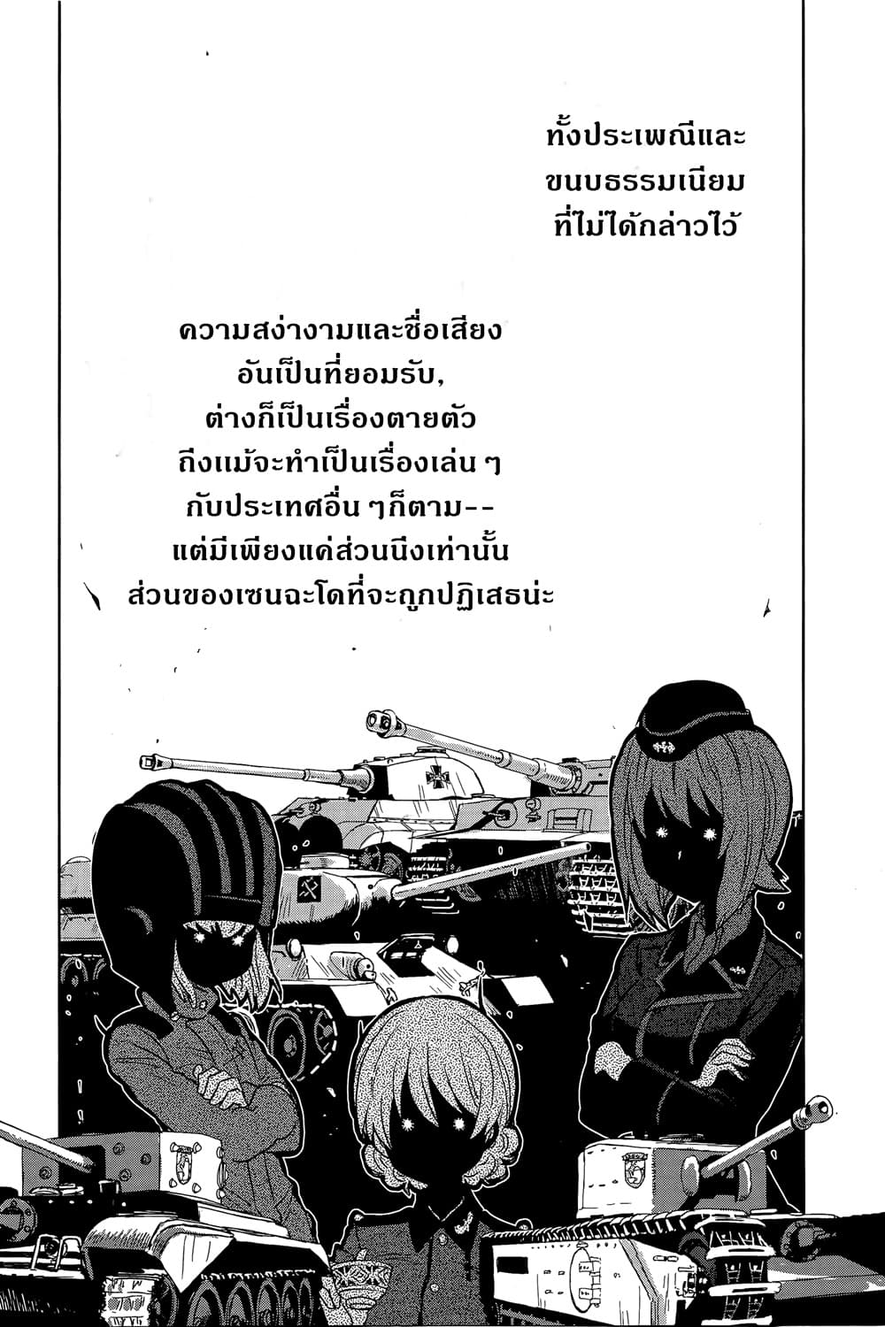 Girls Und Panzer: Ribbon Warrior 40-สงครามแห่งความตาย ณ โคโมโระ Part 7