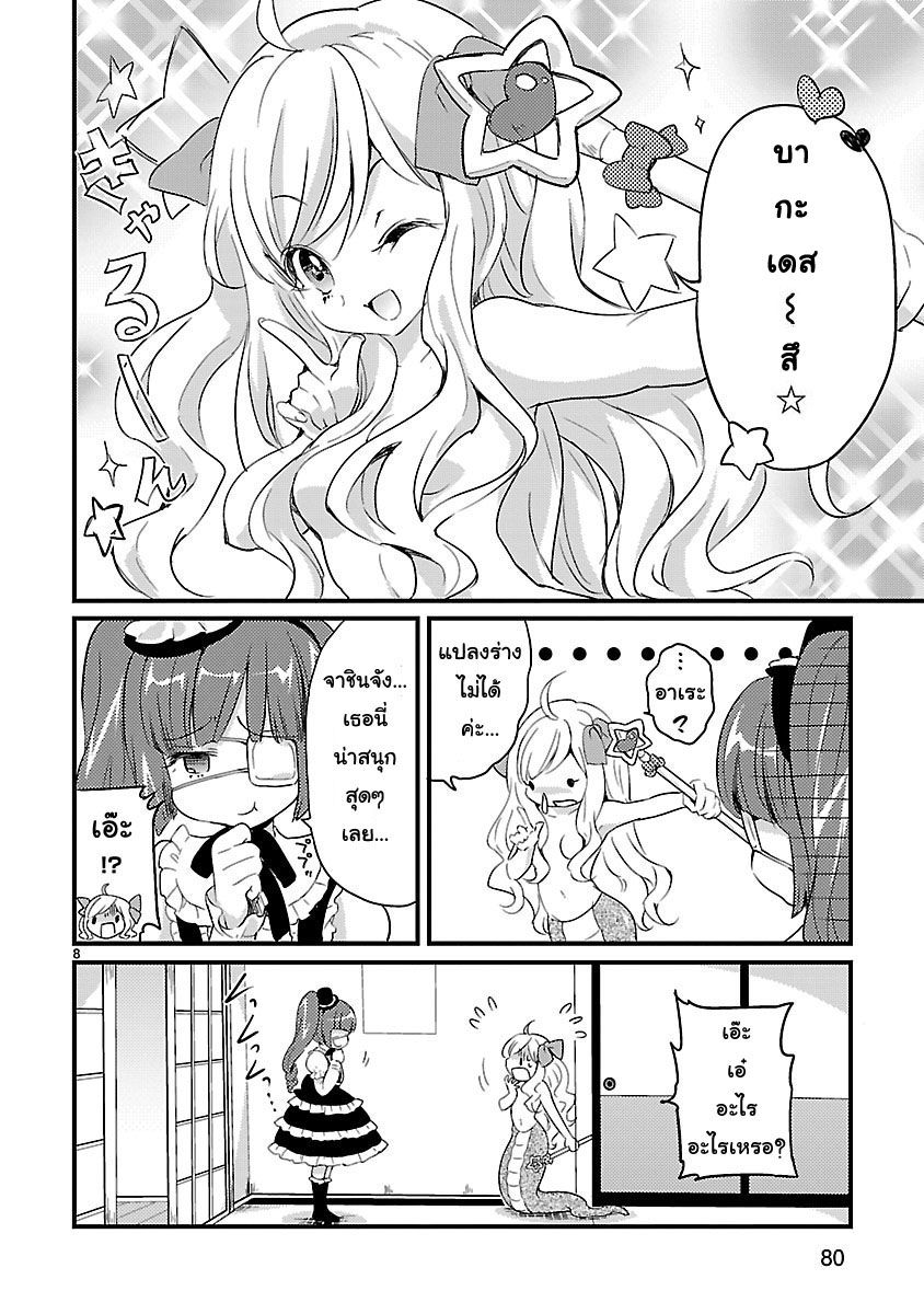 Jashin-chan Dropkick 7-เมจิคัล★จาชินจัง
