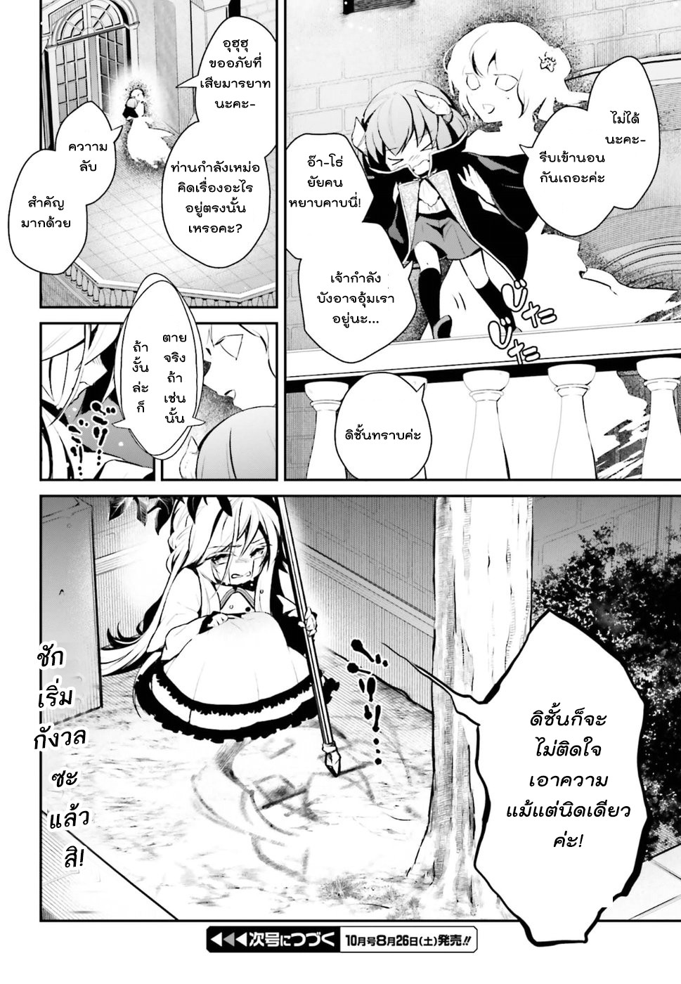 Maou no kawaii Yamada wa yoiko 2-2