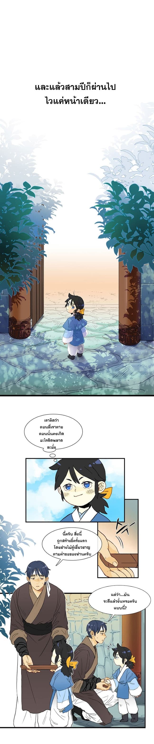 The Scholar's Reincarnation 2-2