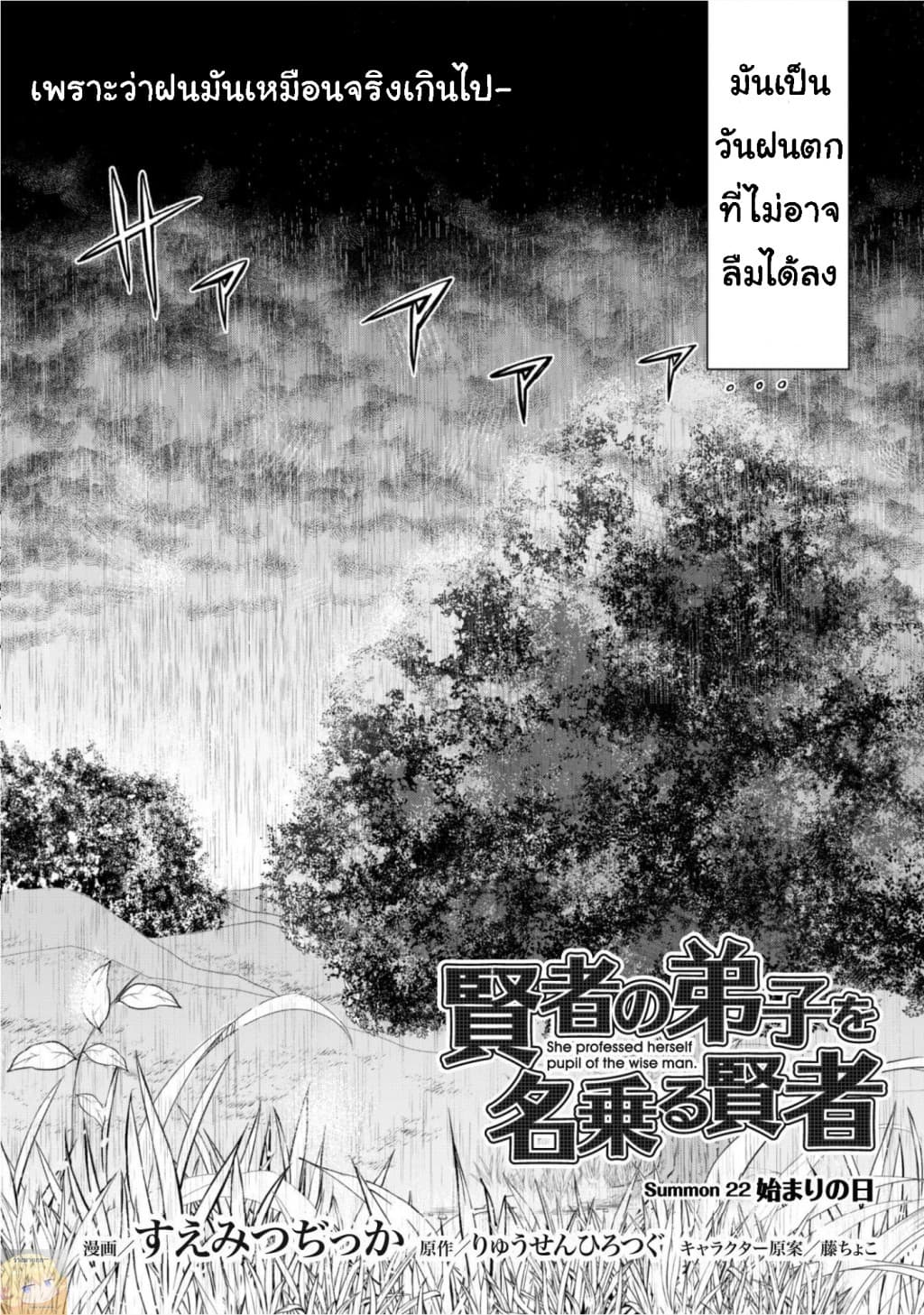 Kenja no Deshi wo Nanoru Kenja ปราชญ์โลลิฯ 22-วันที่ทุกอย่างเริ่มต้นขึ้น