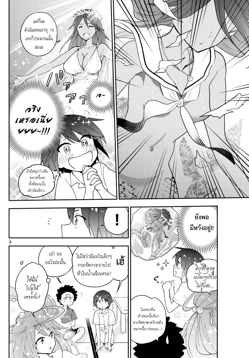 Hatsukoi Zombie 51-นางเงือกผู้ร่ำไห้