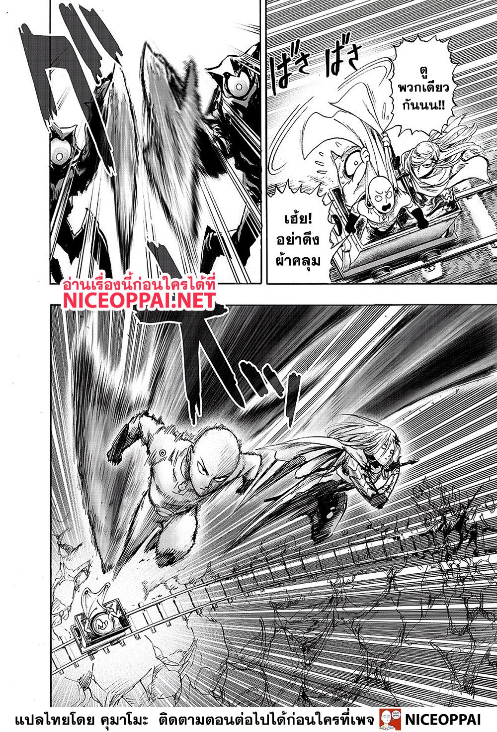 One Punch Man 126-ไซคอส