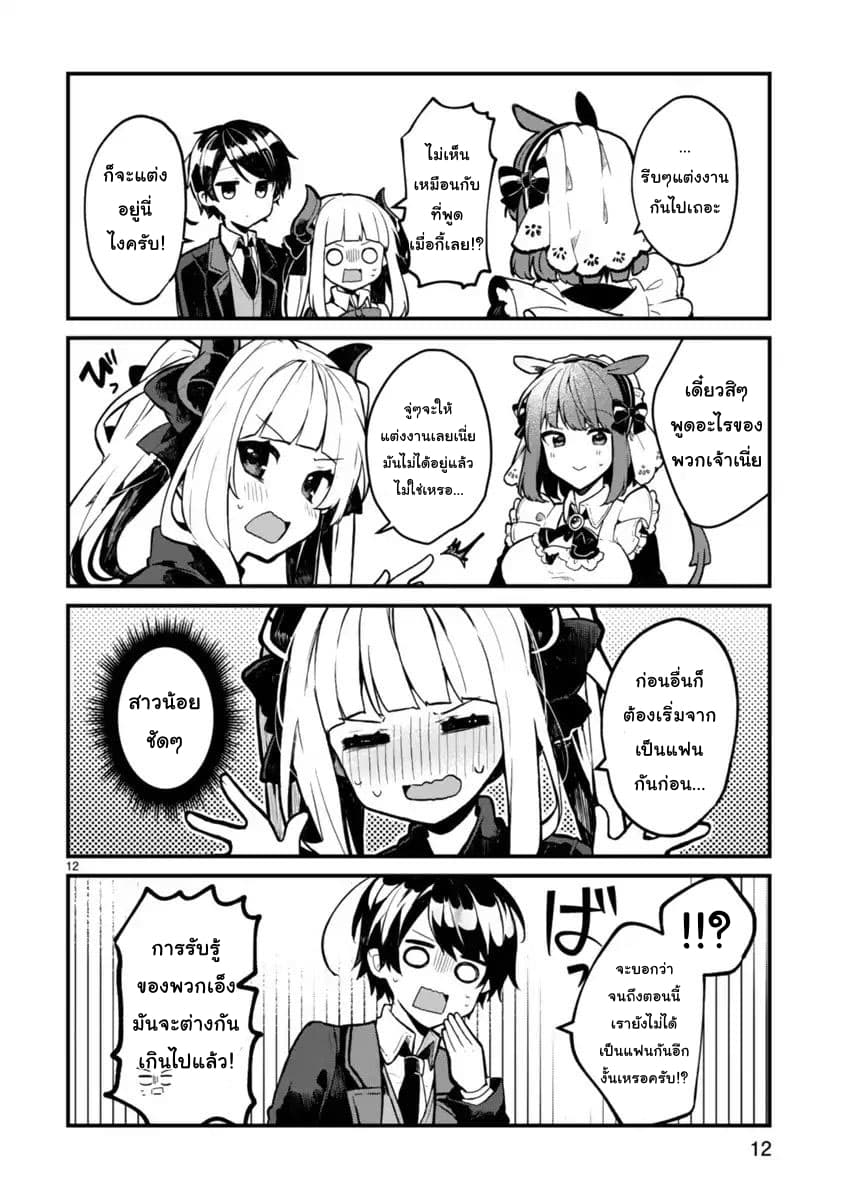 Maou-sama to Kekkon Shitai 1-1