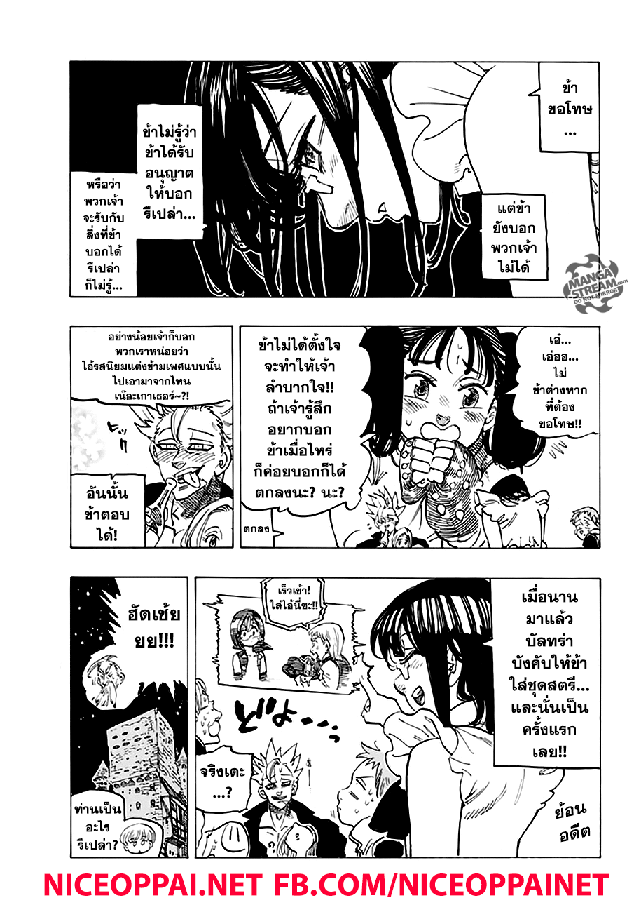 Nanatsu no Taizai 220-งานเลี้ยงของเหล่าวีรชน