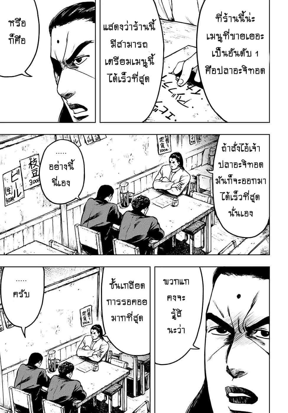 Cromartie Koukou Shokuinshitsu คุโรมาตี้ โรงเรียนคนบวม: ห้องพักครู 3-แม้ว่าจะไม่ได้ใส่ใจฟังก็ตาม